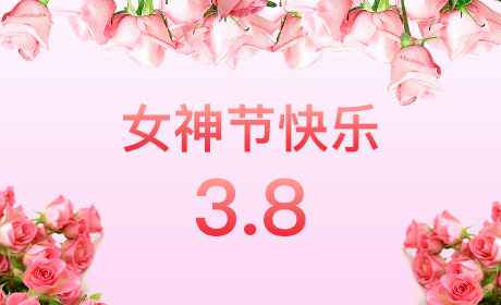 乐竞·网站登录官网入口-乐竞online(中国)“情暖三月、花香四溢”三八妇女节