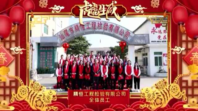 乐竞·网站登录官网入口-乐竞online(中国)全体员工给您拜年啦！